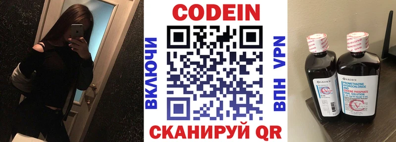 Кодеин напиток Lean (лин)  Новопавловск 
